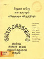 01:13, 6 மே 2015 -ல் இருந்த பதிப்பின் சிறு தோற்றம்