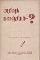 05:54, 24 சூன் 2011 -ல் இருந்த பதிப்பின் சிறு தோற்றம்