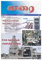 03:10, 2 பெப்ரவரி 2012 -ல் இருந்த பதிப்பின் சிறு தோற்றம்