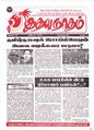 02:24, 18 செப்டம்பர் 2012 -ல் இருந்த பதிப்பின் சிறு தோற்றம்