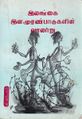 22:29, 30 செப்டம்பர் 2021 -ல் இருந்த பதிப்பின் சிறு தோற்றம்