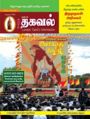 01:09, 17 செப்டம்பர் 2008 -ல் இருந்த பதிப்பின் சிறு தோற்றம்