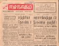 12:29, 23 டிசம்பர் 2016 -ல் இருந்த பதிப்பின் சிறு தோற்றம்