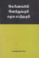 09:33, 11 அக்டோபர் 2021 -ல் இருந்த பதிப்பின் சிறு தோற்றம்