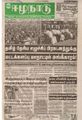 09:01, 18 செப்டம்பர் 2021 -ல் இருந்த பதிப்பின் சிறு தோற்றம்