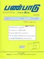 08:24, 15 சூலை 2009 -ல் இருந்த பதிப்பின் சிறு தோற்றம்