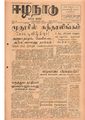 04:06, 12 மே 2020 -ல் இருந்த பதிப்பின் சிறு தோற்றம்