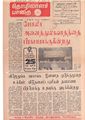 14:31, 10 ஏப்ரல் 2020 -ல் இருந்த பதிப்பின் சிறு தோற்றம்