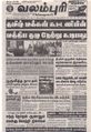 08:08, 14 சூன் 2021 -ல் இருந்த பதிப்பின் சிறு தோற்றம்
