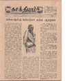 01:54, 27 செப்டம்பர் 2019 -ல் இருந்த பதிப்பின் சிறு தோற்றம்