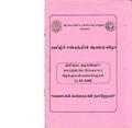 11:42, 16 சூன் 2020 -ல் இருந்த பதிப்பின் சிறு தோற்றம்