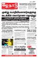 10:49, 2 செப்டம்பர் 2021 -ல் இருந்த பதிப்பின் சிறு தோற்றம்
