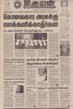 07:32, 1 செப்டம்பர் 2021 -ல் இருந்த பதிப்பின் சிறு தோற்றம்