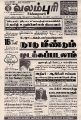 00:26, 11 நவம்பர் 2021 -ல் இருந்த பதிப்பின் சிறு தோற்றம்