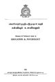 00:44, 20 செப்டம்பர் 2022 -ல் இருந்த பதிப்பின் சிறு தோற்றம்