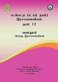 04:53, 26 ஏப்ரல் 2024 -ல் இருந்த பதிப்பின் சிறு தோற்றம்