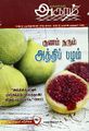 00:43, 22 மே 2024 -ல் இருந்த பதிப்பின் சிறு தோற்றம்