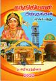 23:36, 10 சூலை 2025 -ல் இருந்த பதிப்பின் சிறு தோற்றம்