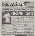 05:28, 23 ஜனவரி 2017 -ல் இருந்த பதிப்பின் சிறு தோற்றம்