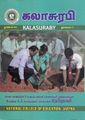 04:44, 28 செப்டம்பர் 2021 -ல் இருந்த பதிப்பின் சிறு தோற்றம்