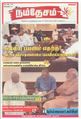10:02, 30 செப்டம்பர் 2021 -ல் இருந்த பதிப்பின் சிறு தோற்றம்