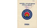 00:39, 1 பெப்ரவரி 2021 -ல் இருந்த பதிப்பின் சிறு தோற்றம்