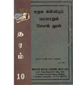 04:02, 8 ஏப்ரல் 2019 -ல் இருந்த பதிப்பின் சிறு தோற்றம்