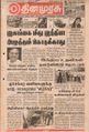 09:54, 15 செப்டம்பர் 2021 -ல் இருந்த பதிப்பின் சிறு தோற்றம்