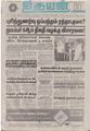 10:10, 1 செப்டம்பர் 2021 -ல் இருந்த பதிப்பின் சிறு தோற்றம்