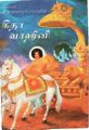 02:07, 10 ஏப்ரல் 2019 -ல் இருந்த பதிப்பின் சிறு தோற்றம்