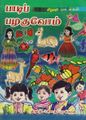05:29, 6 அக்டோபர் 2021 -ல் இருந்த பதிப்பின் சிறு தோற்றம்