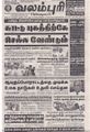 06:29, 11 சூன் 2021 -ல் இருந்த பதிப்பின் சிறு தோற்றம்