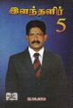 03:52, 25 சூன் 2021 -ல் இருந்த பதிப்பின் சிறு தோற்றம்