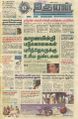 04:25, 27 அக்டோபர் 2022 -ல் இருந்த பதிப்பின் சிறு தோற்றம்
