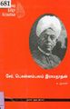 05:41, 14 நவம்பர் 2023 -ல் இருந்த பதிப்பின் சிறு தோற்றம்