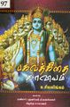 05:44, 14 நவம்பர் 2023 -ல் இருந்த பதிப்பின் சிறு தோற்றம்