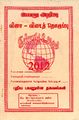 23:51, 3 அக்டோபர் 2024 -ல் இருந்த பதிப்பின் சிறு தோற்றம்