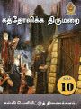 00:30, 10 ஏப்ரல் 2025 -ல் இருந்த பதிப்பின் சிறு தோற்றம்