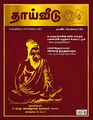 00:59, 2 செப்டம்பர் 2025 -ல் இருந்த பதிப்பின் சிறு தோற்றம்