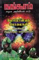 10:23, 9 செப்டம்பர் 2021 -ல் இருந்த பதிப்பின் சிறு தோற்றம்