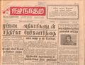 05:18, 1 பெப்ரவரி 2021 -ல் இருந்த பதிப்பின் சிறு தோற்றம்