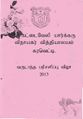 04:52, 29 ஜனவரி 2019 -ல் இருந்த பதிப்பின் சிறு தோற்றம்