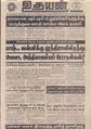 10:55, 27 ஆகத்து 2021 -ல் இருந்த பதிப்பின் சிறு தோற்றம்