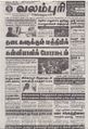 06:00, 7 சூன் 2021 -ல் இருந்த பதிப்பின் சிறு தோற்றம்