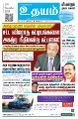 01:23, 10 ஜனவரி 2025 -ல் இருந்த பதிப்பின் சிறு தோற்றம்