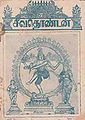 05:53, 12 சூன் 2013 -ல் இருந்த பதிப்பின் சிறு தோற்றம்