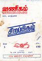 03:56, 4 சூன் 2025 -ல் இருந்த பதிப்பின் சிறு தோற்றம்