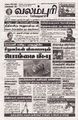 23:58, 1 சூலை 2025 -ல் இருந்த பதிப்பின் சிறு தோற்றம்