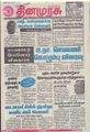 08:44, 16 செப்டம்பர் 2021 -ல் இருந்த பதிப்பின் சிறு தோற்றம்