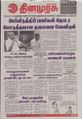 09:00, 21 செப்டம்பர் 2021 -ல் இருந்த பதிப்பின் சிறு தோற்றம்
